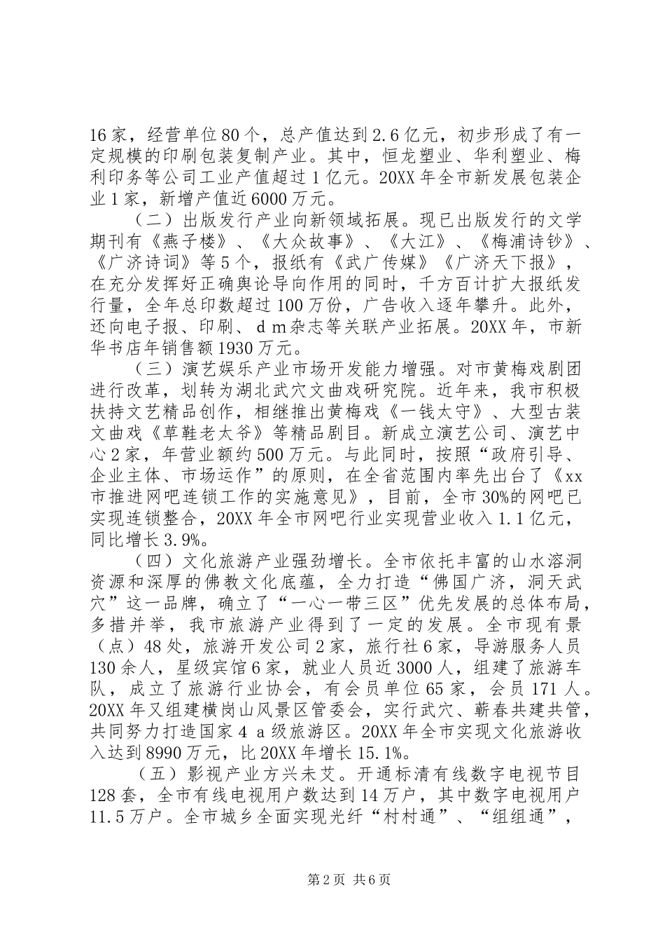 市文化产业发展情况汇报_第2页