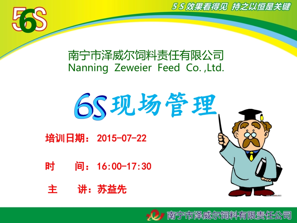 6S培训最新课件_第1页