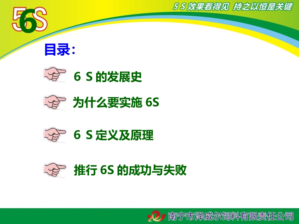 6S培训最新课件_第3页