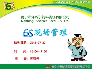 6S培训最新课件