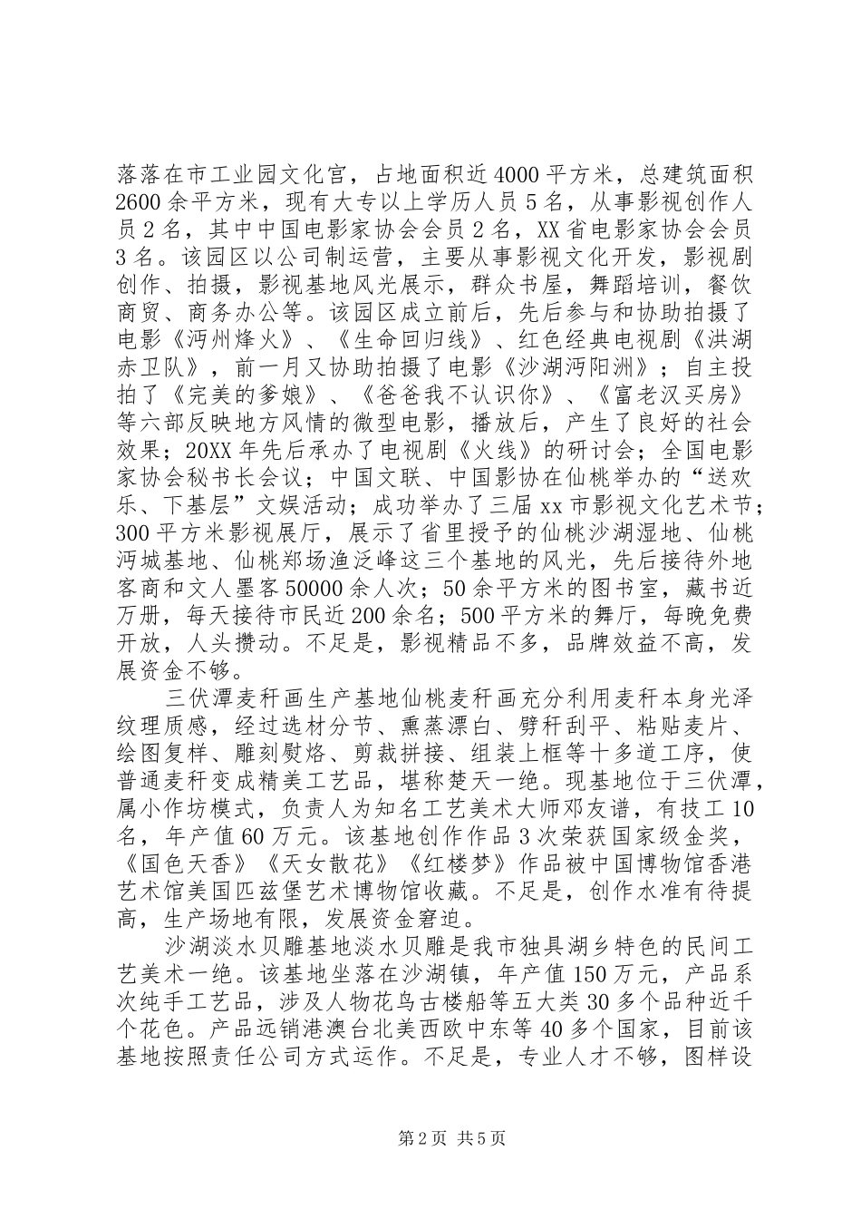 市文化产业园区及基地调研报告_第2页