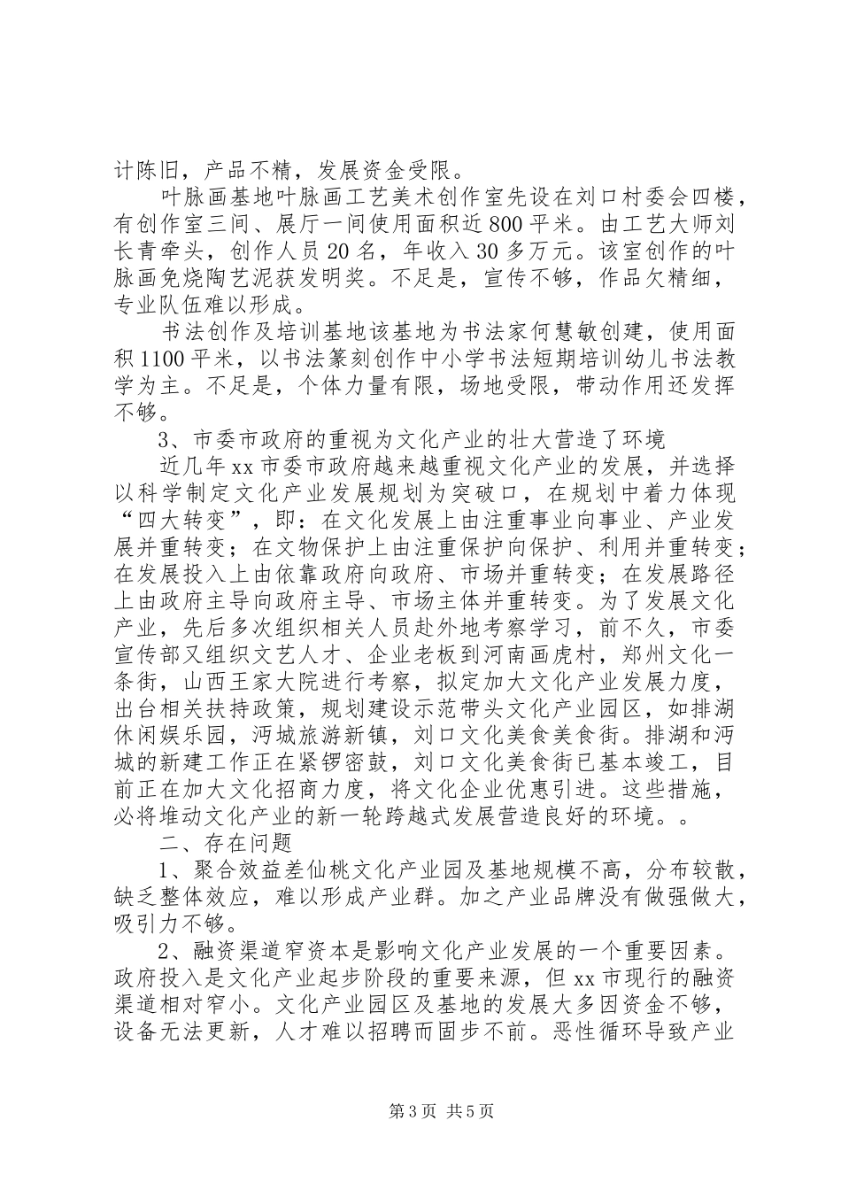 市文化产业园区及基地调研报告_第3页