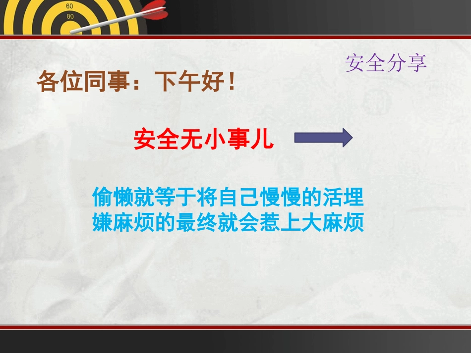 6S推广培训学习课件_第1页