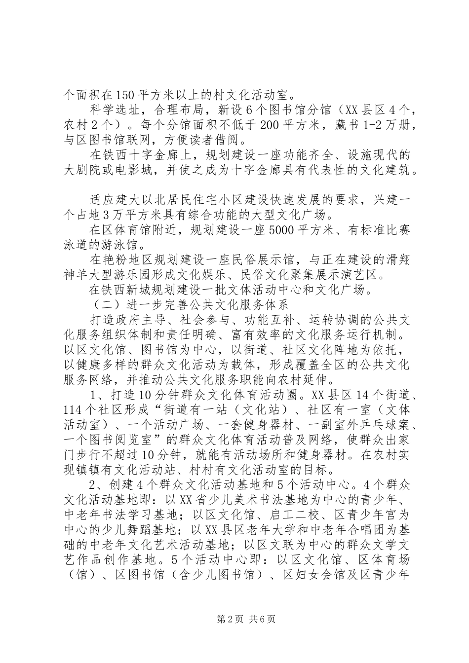 市文化发展大繁荣实施意见_第2页
