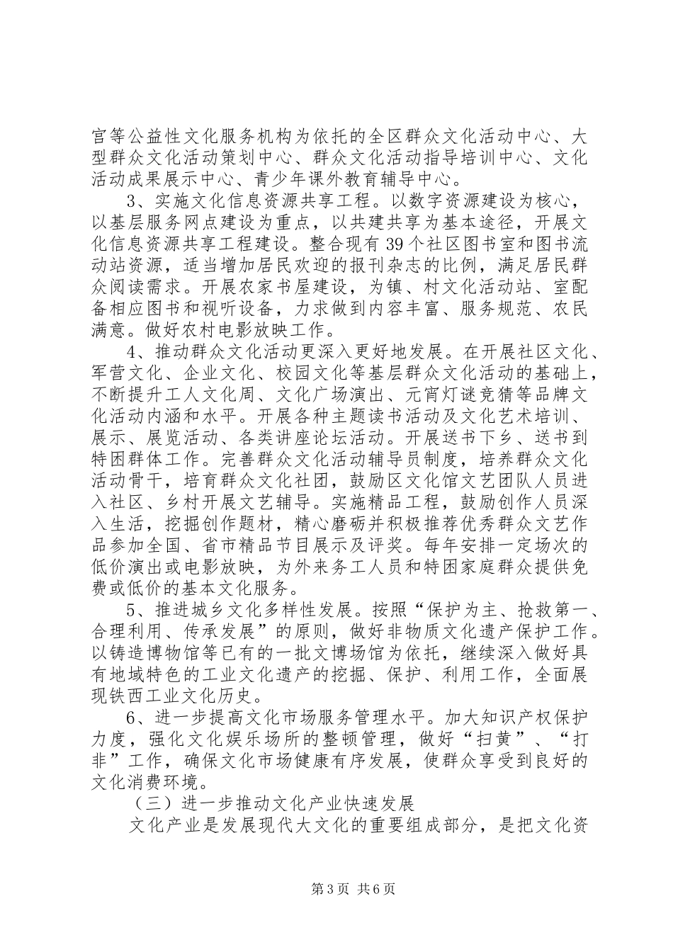 市文化发展大繁荣实施意见_第3页