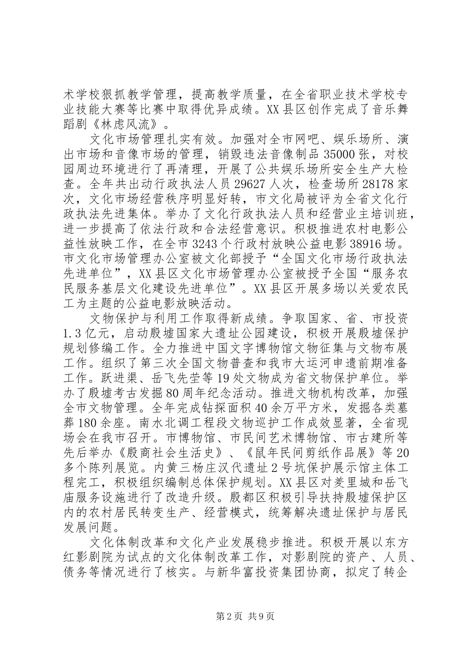 市文化工作会讲话参考_第2页