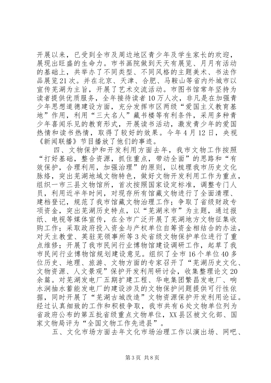 市文化工作会议上的致辞_第3页