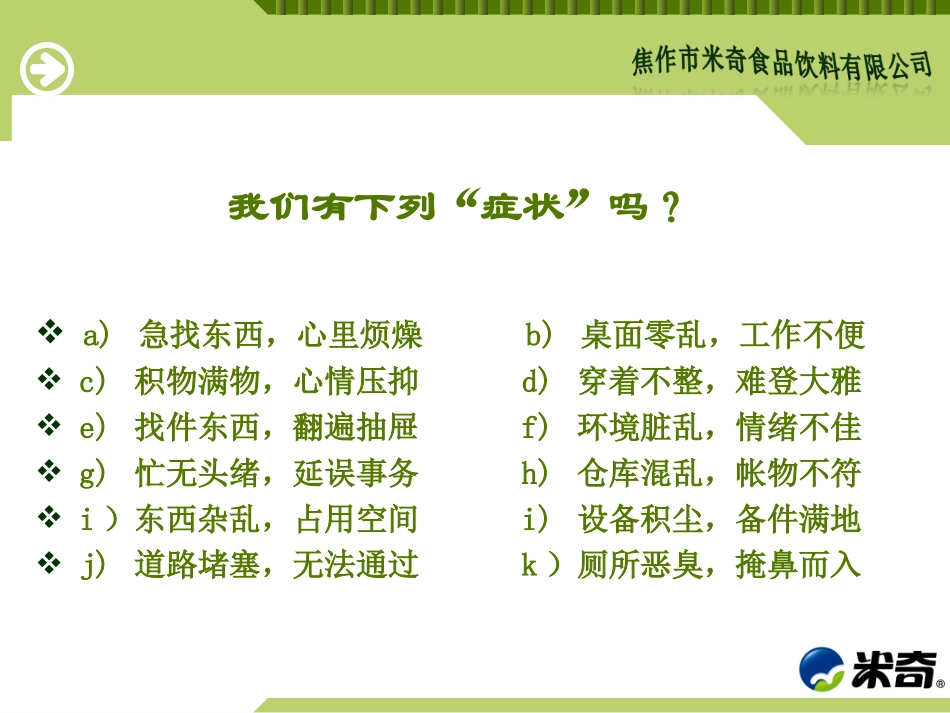 6s现场管理培训课件_第3页
