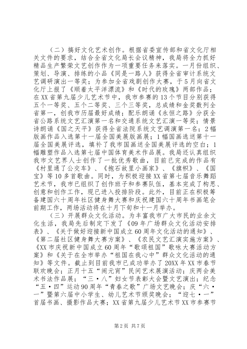 市文化工作总结及工作打算_第2页