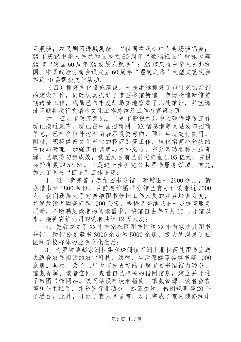 市文化工作总结及工作打算_第3页