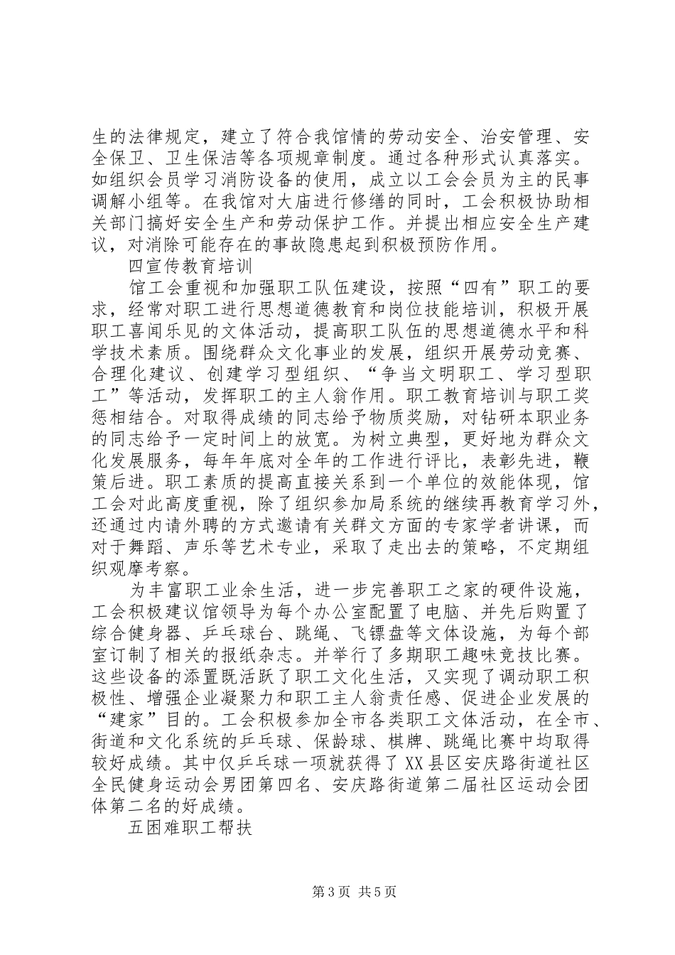 市文化馆工会工作汇报_第3页