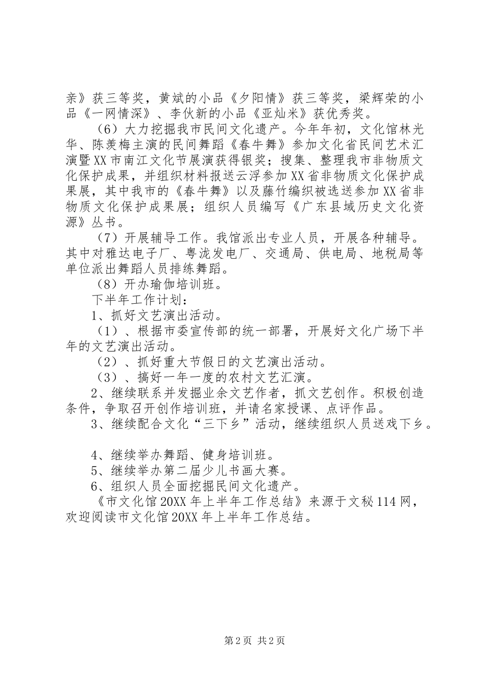 市文化馆上半年工作总结_第2页