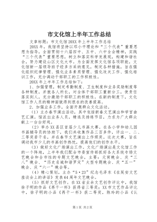 市文化馆上半年工作总结