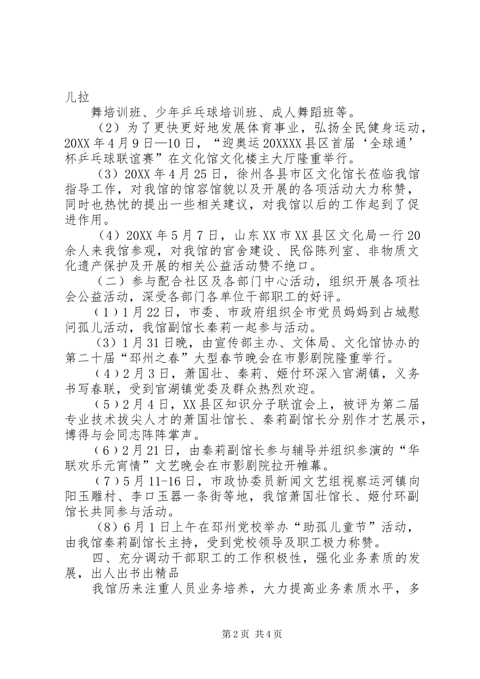 市文化馆上半年工作总结总结_第2页