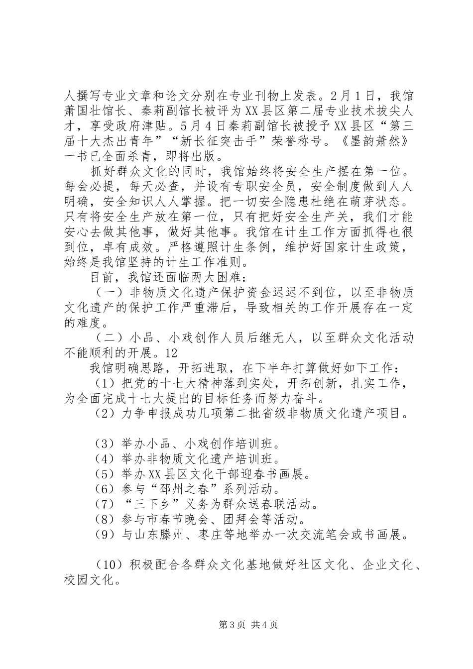市文化馆上半年工作总结总结_第3页