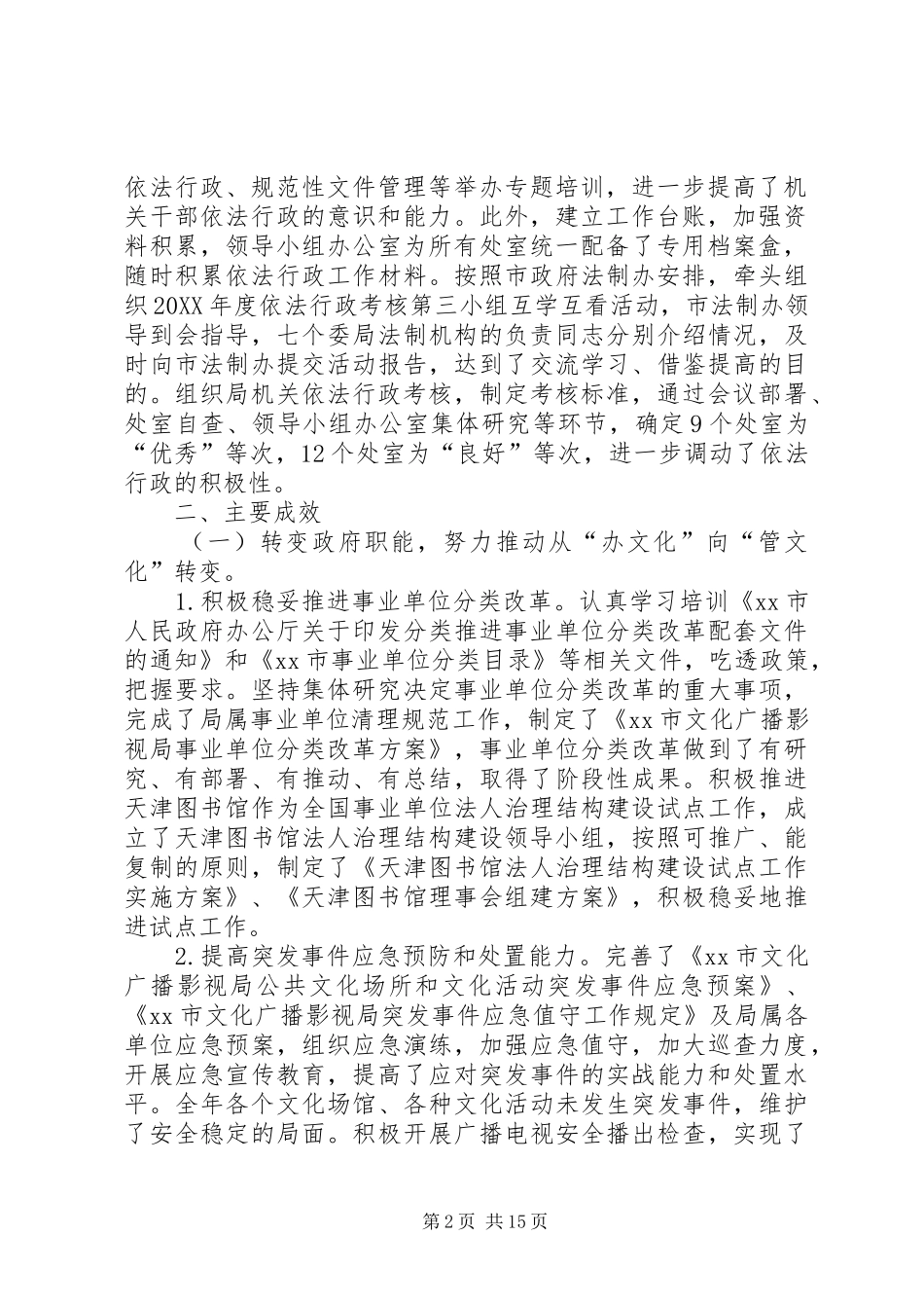 市文化广播影视局依法行政工作报告_第2页