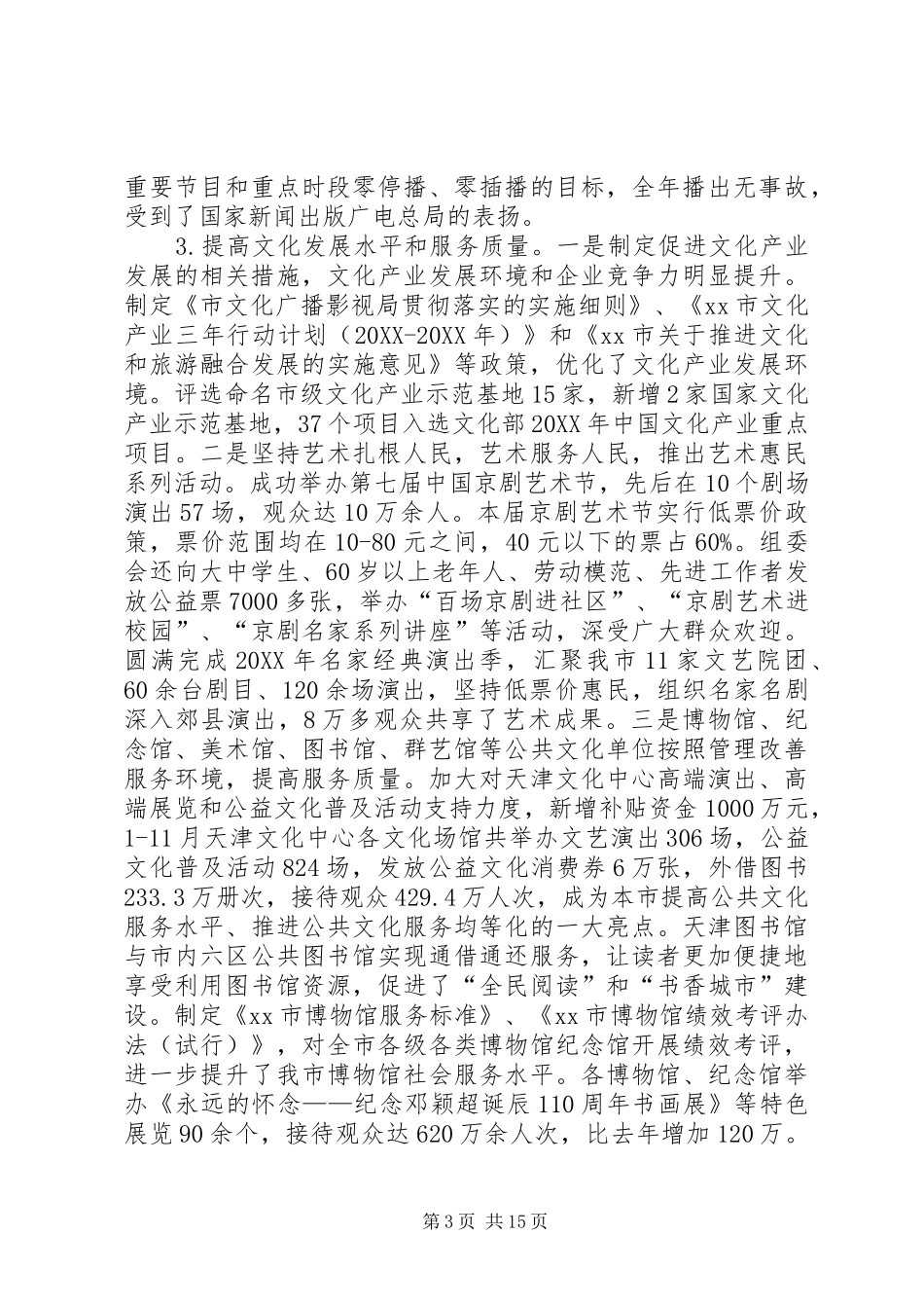 市文化广播影视局依法行政工作报告_第3页