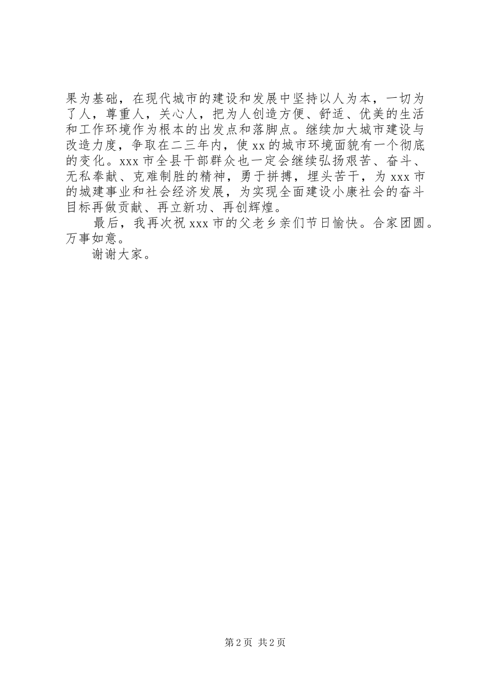 市文化广场主体工程竣工典礼上致辞_第2页