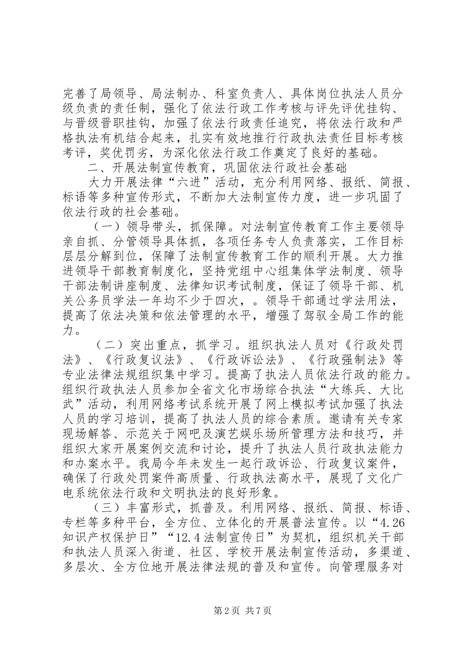 市文化广电局年度推进依法行政工作报告_第2页