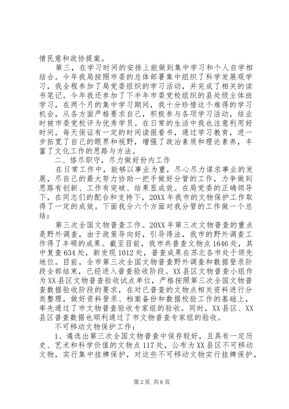 市文化广电局长述职述法报告_第2页