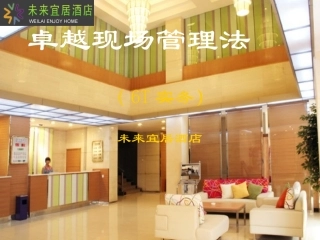 6T管理培训资料