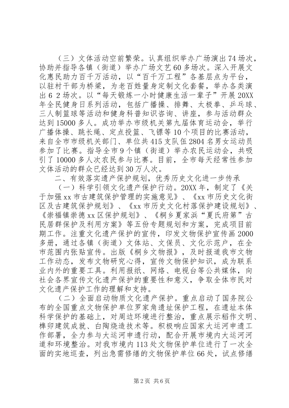 市文化广电新闻出版局工作报告_第2页
