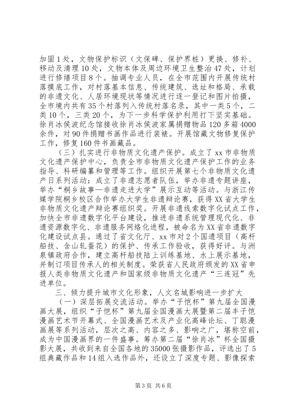 市文化广电新闻出版局工作报告_第3页