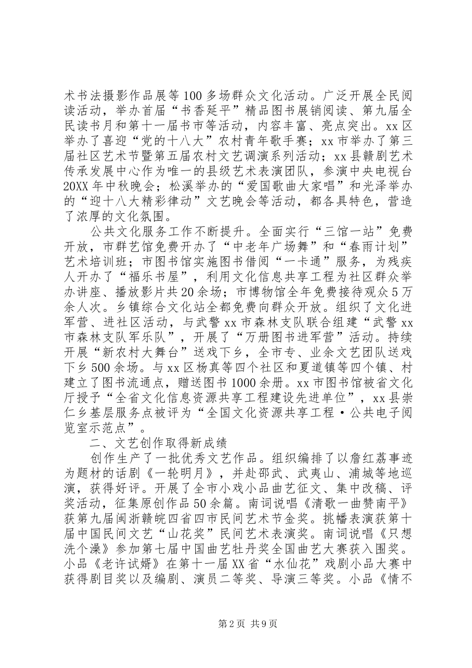 市文化广电新闻出版局工作报告材料_第2页