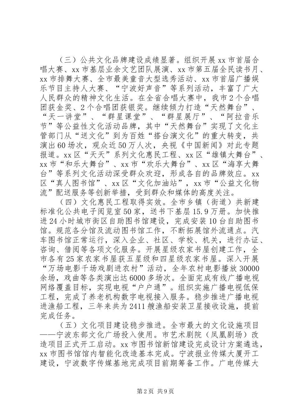 市文化广电新闻出版局工作总结报告_第2页