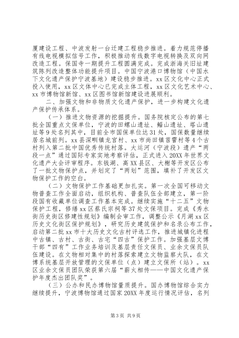 市文化广电新闻出版局工作总结报告_第3页