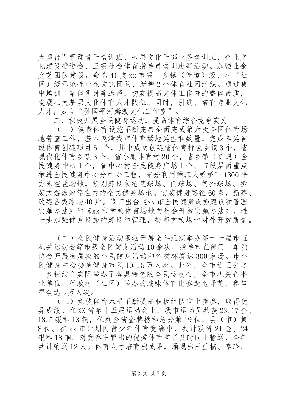 市文化广电新闻出版局年度工作报告_第3页