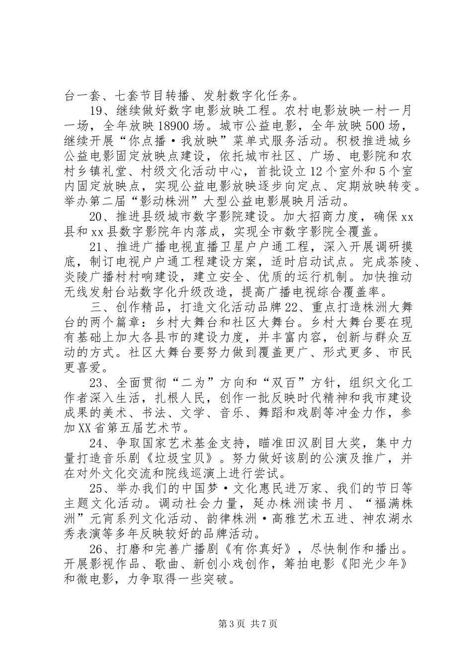 市文化广电新闻出版局年度工作要点_第3页
