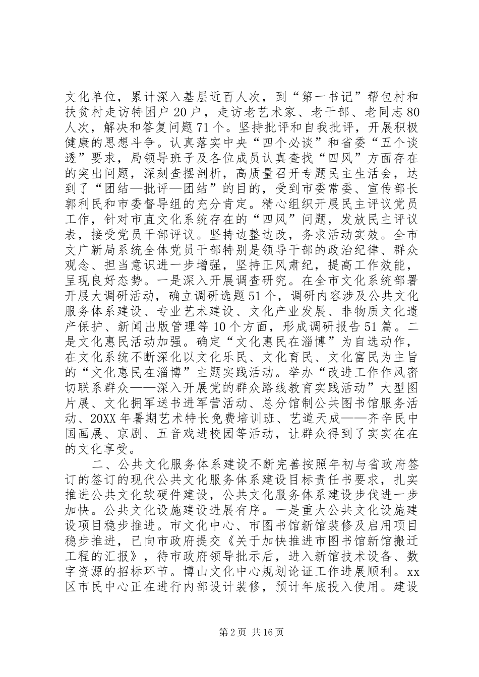 市文化广电新闻出版局年度工作总结报告_第2页