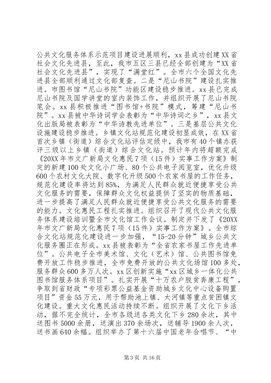 市文化广电新闻出版局年度工作总结报告_第3页