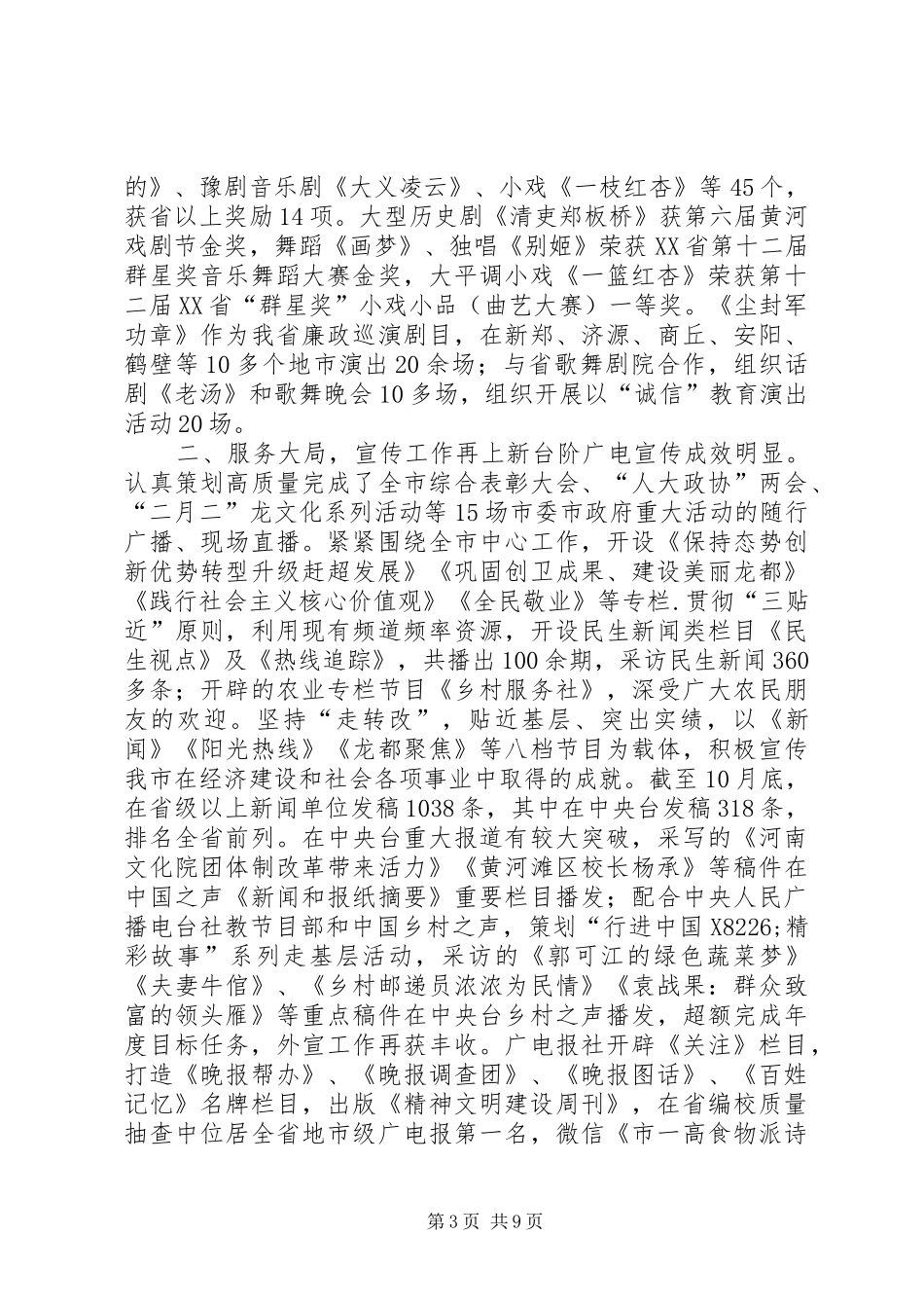 市文化广电新闻出版局年度工作总结及工作打算_第3页
