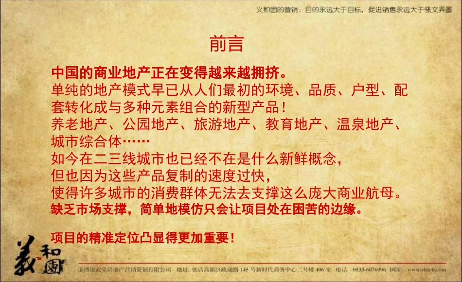 7月28日山东东营广饶汽车城项目营销策划方案_第2页