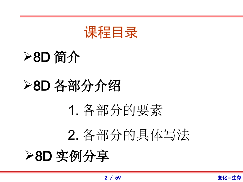 8D报告培训_第2页