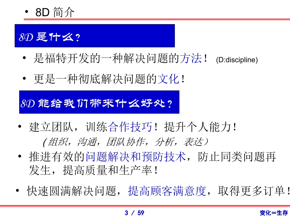 8D报告培训_第3页