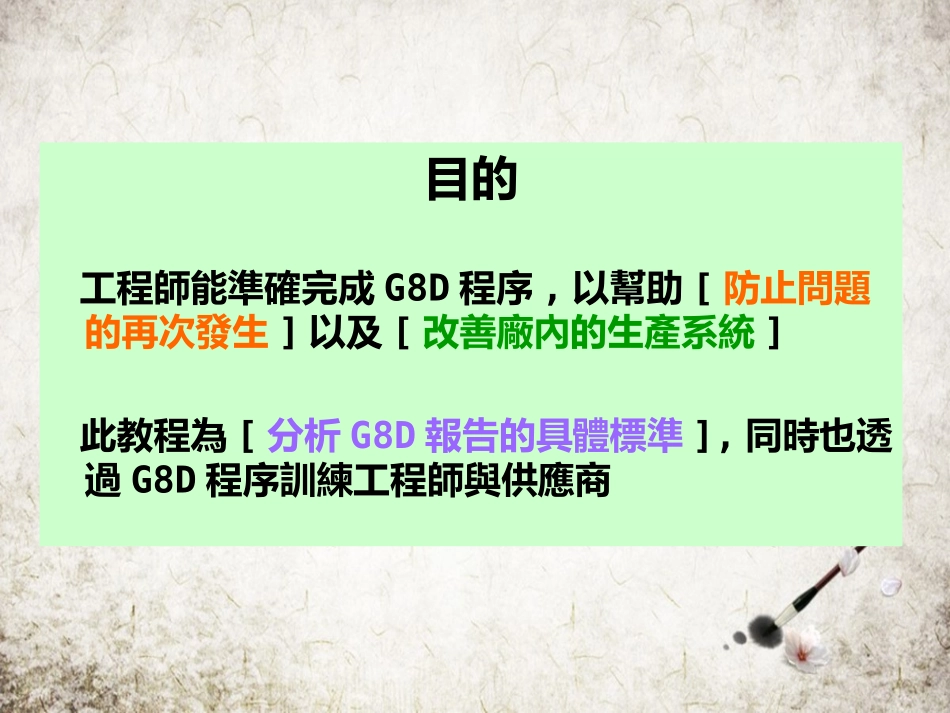 8D方法实用培训教程_第2页