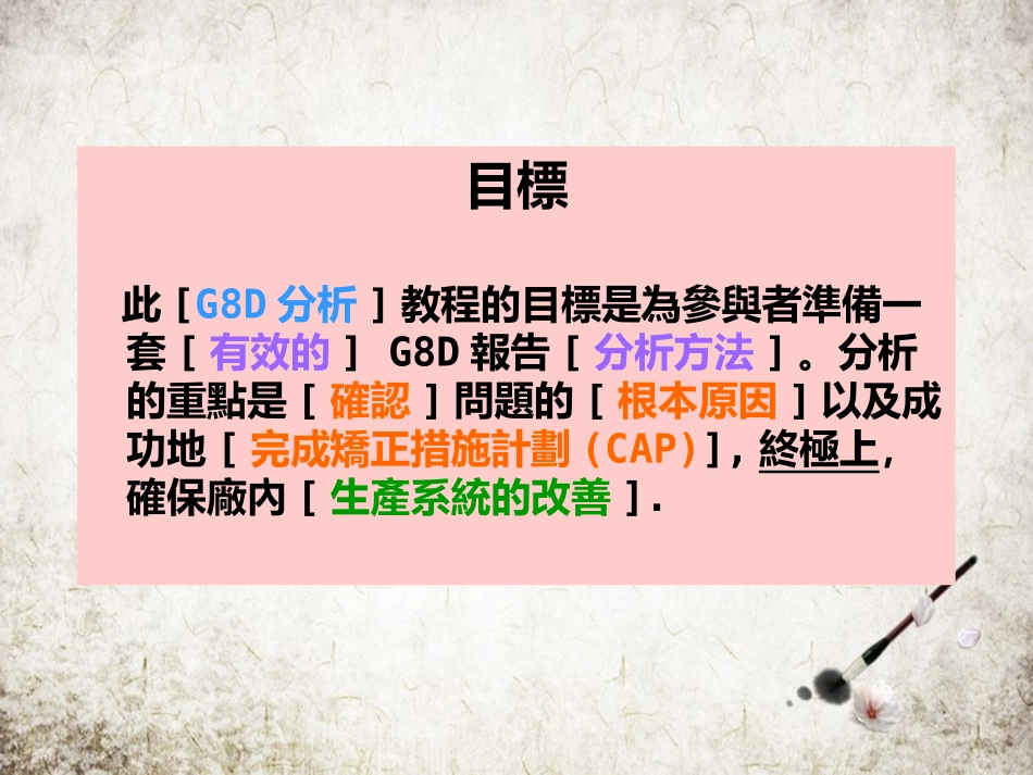 8D方法实用培训教程_第3页