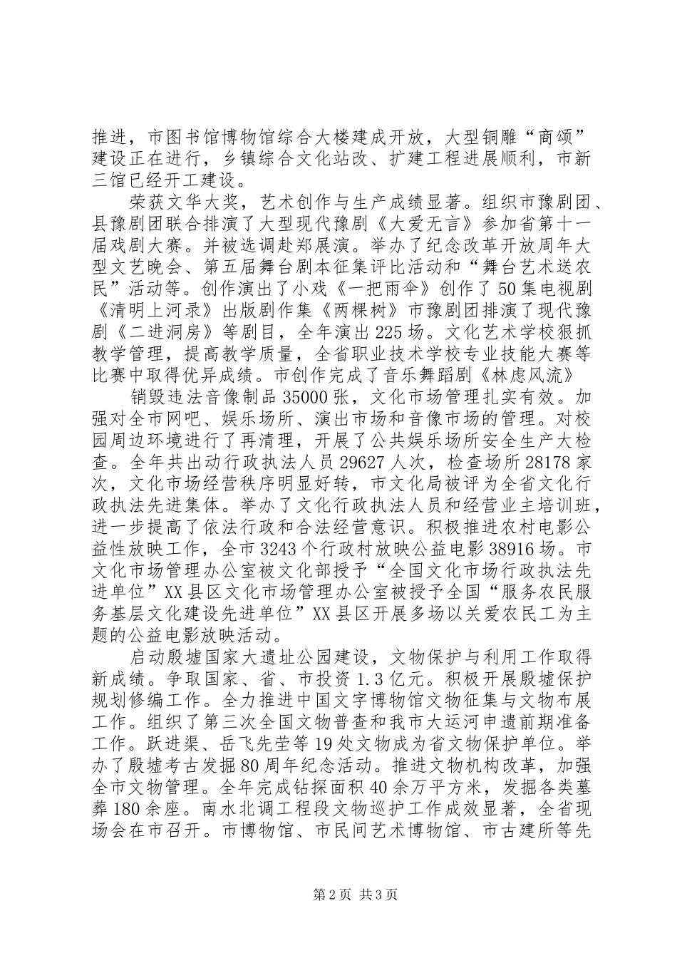 市文化建设管理会市长致辞稿_第2页