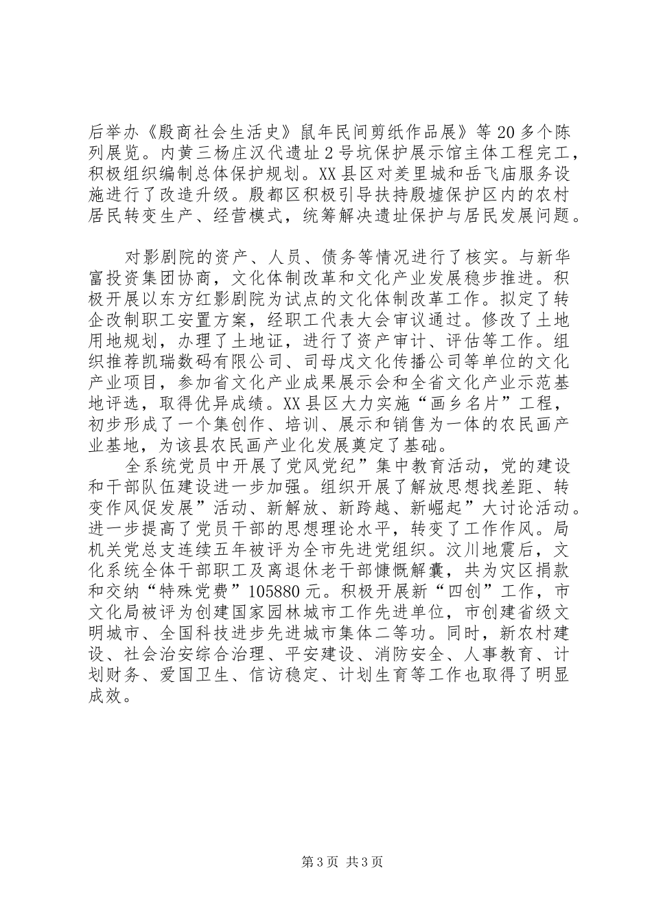 市文化建设管理会市长致辞稿_第3页