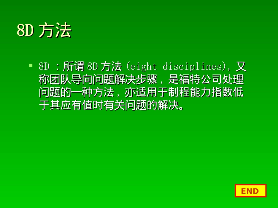 8D分析报告教程_第2页