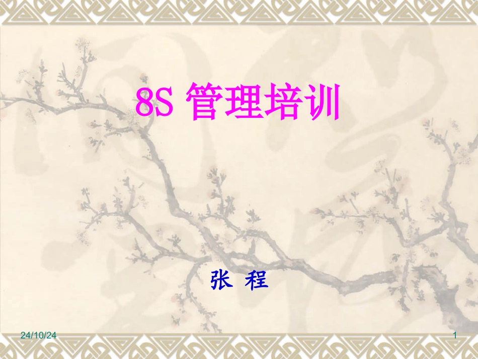 8S管理培训课件_第1页