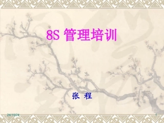 8S管理培训课件