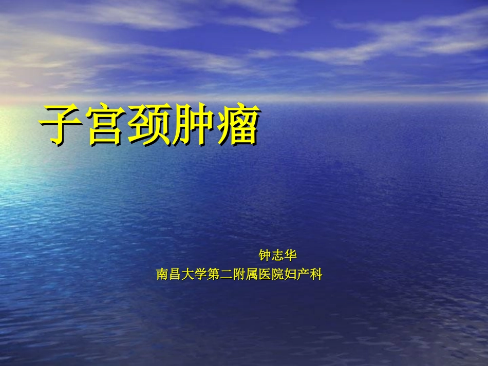 8版子宫颈癌_第1页