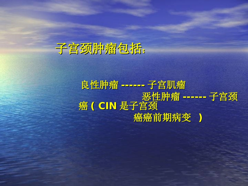 8版子宫颈癌_第2页