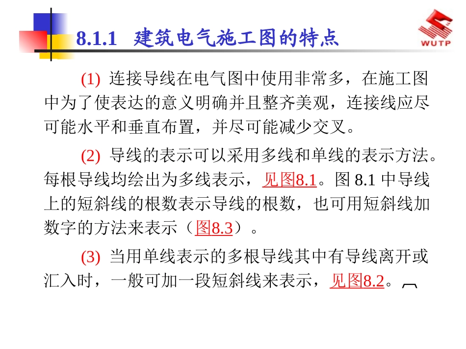 8建筑电气施工图的识读_第3页