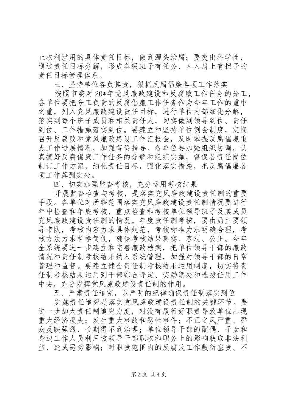 市文化局党风廉政建设实施方案_第2页