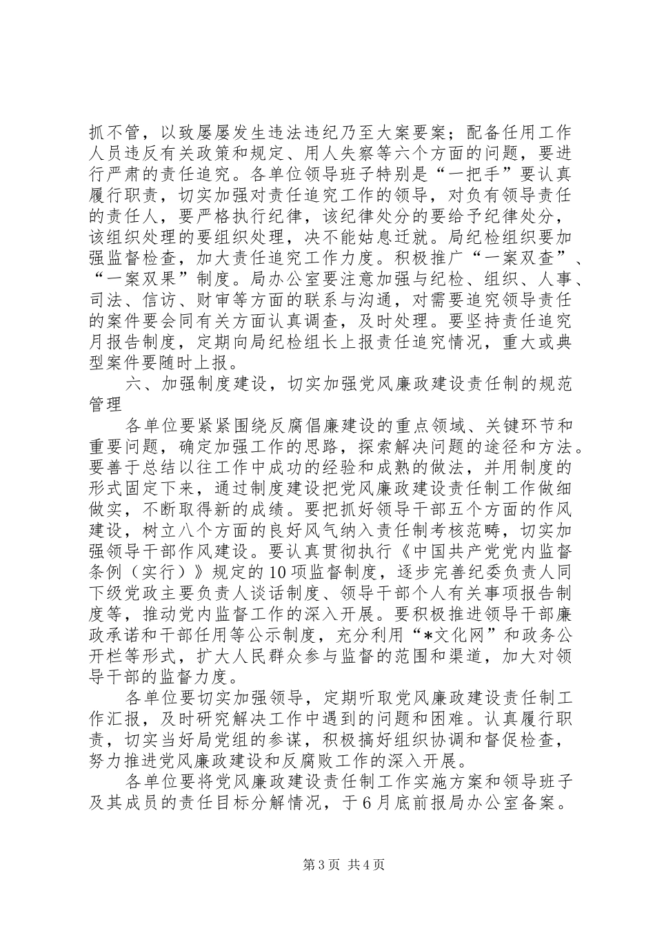 市文化局党风廉政建设实施方案_第3页